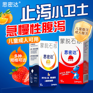 思密达蒙脱石散草莓味桔子味3g*15袋儿童成人急慢性腹泻止泻药OTC