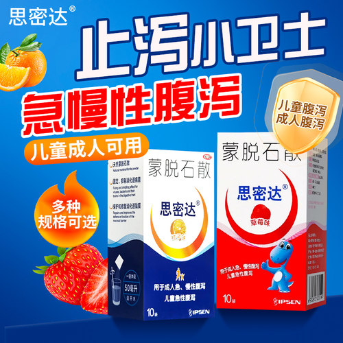 儿童急性腹泻 止泻药 成人急慢性腹泻