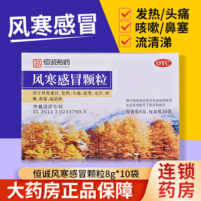 【南海】风寒感冒颗粒8g*10袋/盒成分麻黄葛根紫苏叶防风桂枝白芷陈皮