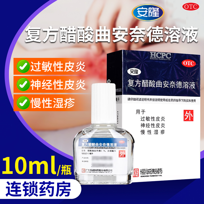 【安隆】复方醋酸曲安奈德溶液10ml*1瓶/盒