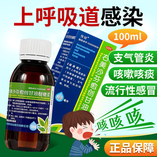 强诺右美沙芬愈创甘油醚糖浆100ml上呼吸道感染支气管炎咳嗽OTC