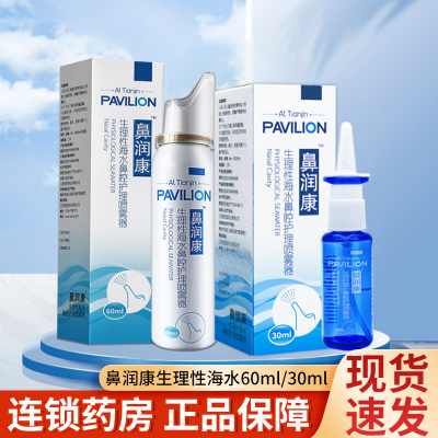 鼻润康生理性海水鼻腔护理器60ml