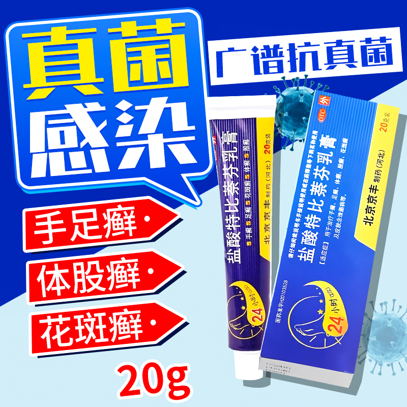 治疗手癣足癣体癣股癣花斑癣皮肤念珠菌病