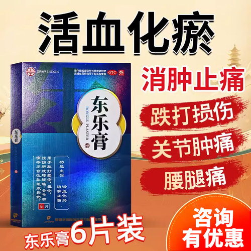 【山庄】东乐膏6贴/盒