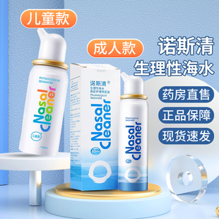诺斯清生理性海水儿童鼻腔护理喷雾器50ml洗鼻器鼻腔冲洗清洁鼻TL