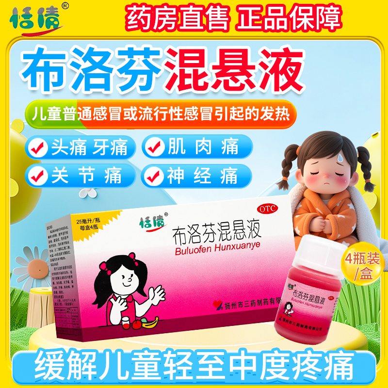 【恬倩】布洛芬混悬液2%*1瓶/盒