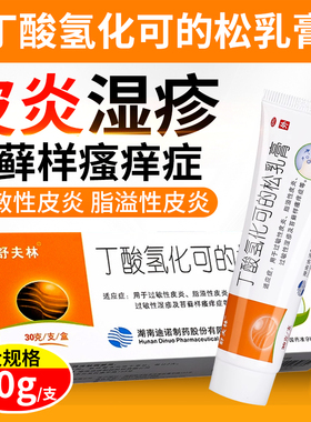 舒夫林丁酸氢化可的松乳膏30g过敏性皮炎脂溢性皮炎过敏性湿疹OTC