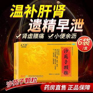立可邦沙苑子颗粒6袋 盒温补肝肾固精明目肾虚腰痛遗精早泄OTC
