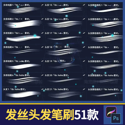 Q043人物头发毛发ps/procreate笔刷ipad画笔CG绘画板勾线发丝卷发