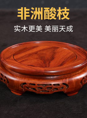 红木花瓶底座实木圆形石头摆件花盆栽佛像酒缸茶壶工艺品底座托架