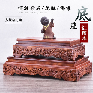 实木雕刻方形红木底座花瓶花盆奇石佛像如意财神供奉木质托架底座