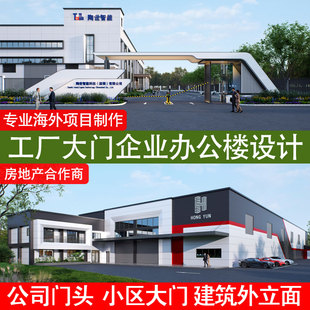 建筑立面效果图工厂门头公司办公楼外观旧房改造设计小区大门围墙