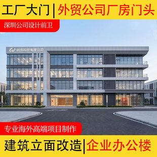 厂房立面改造效果图工厂门头设计公司企业产业园区车间办公楼外观