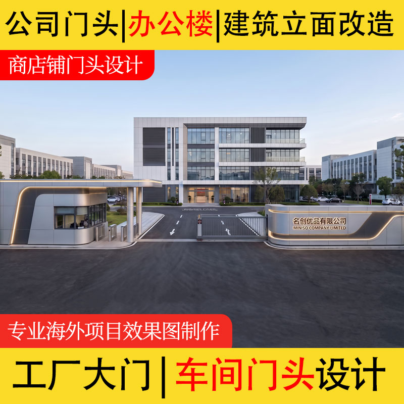 工厂门头设计效果图制作厂房外观立面公司企业园区口车间室办公楼