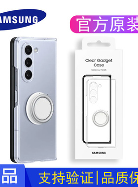 三星原装Fold5多功能透明手机壳三星fold5手机壳原装zfold5立式指环扣支架保护套 全包防摔 官方正品