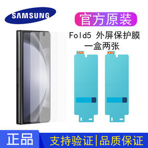 三星原装Fold5手机贴膜前屏小膜高清软膜官方正品手机屏保屏幕Galaxy zflip5 外屏保护膜折叠屏