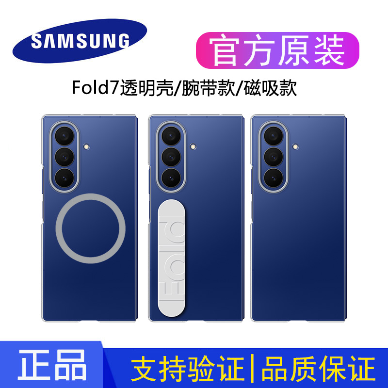 三星原装正品Fold7保护壳透明壳Fold7透明腕带款Fold7透明磁吸手机壳单独底壳附反射贴膜半包硬壳
