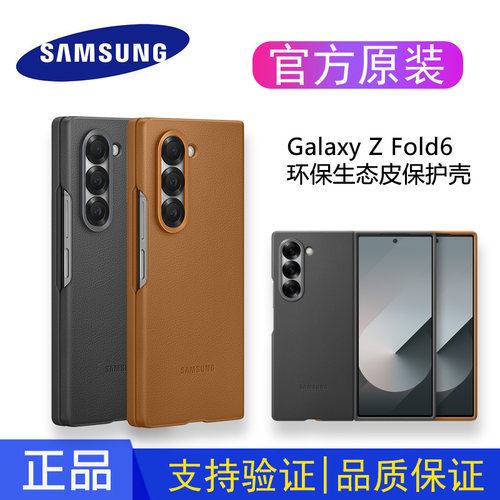 GalaxyZFold6原装生态皮皮革高档