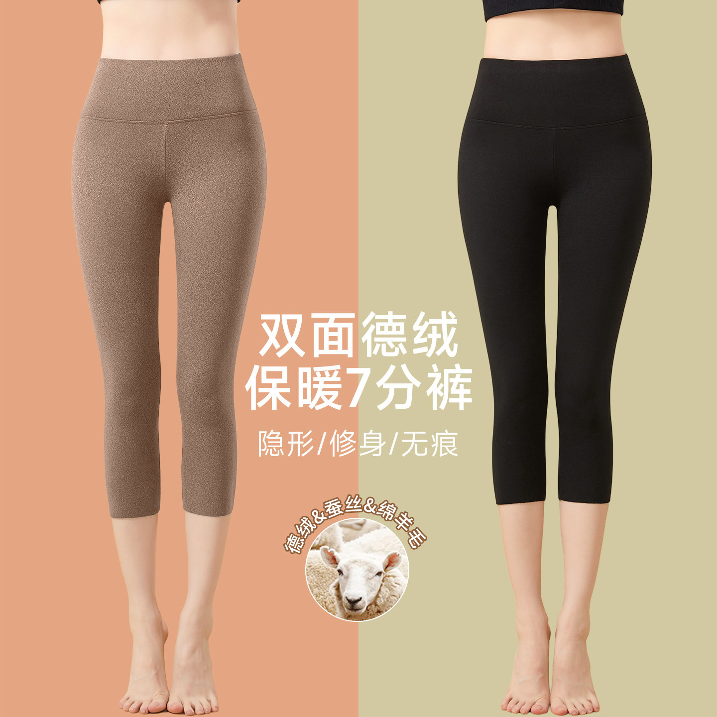 秋裤女款羊毛七分蚕丝2025新款德绒发热保暖裤内穿冬季修身打底裤,女士内衣/男士内衣/家居服,保暖裤,淘宝优惠券,粉丝福利购,淘宝优惠卷