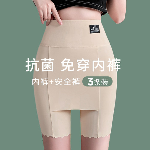 冰丝隔层遮挡三角区安全裤