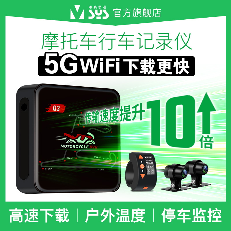 唯赛思通 第四代摩托车记录仪双镜头高清防水WiFi无屏夜视