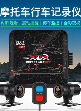 唯赛思通 摩托车行车骑行记录仪专用前后双镜头骑行取证电动Q6L