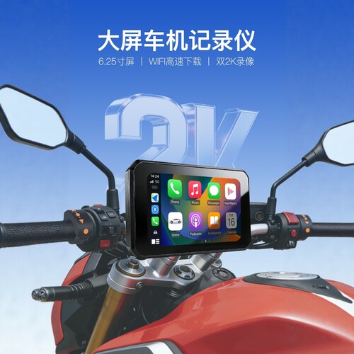 唯赛思通摩托车车机6.25英寸投屏