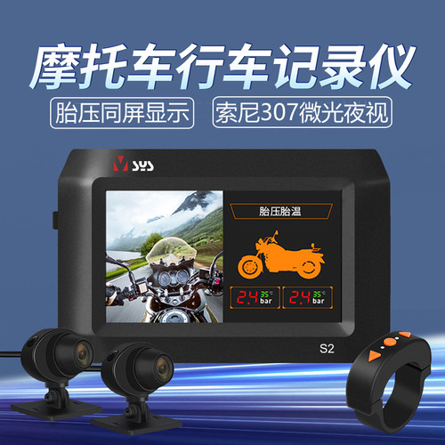 唯赛思通 摩托车行车记录仪双镜头3寸屏防水防抖胎压停车监控S2