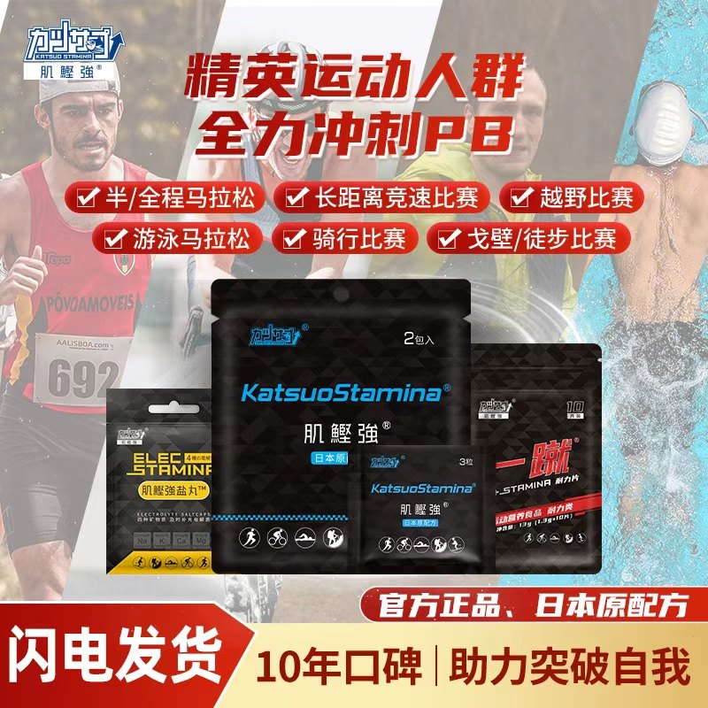 肌鲣强马拉松比赛登山滑雪排乳酸痛丸长跑越野骑行游泳能量胶盐丸