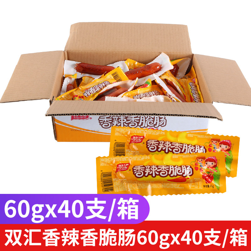 送赠品双汇香辣香脆肠60g*35支火腿肠即食玉米热狗肠小吃零食