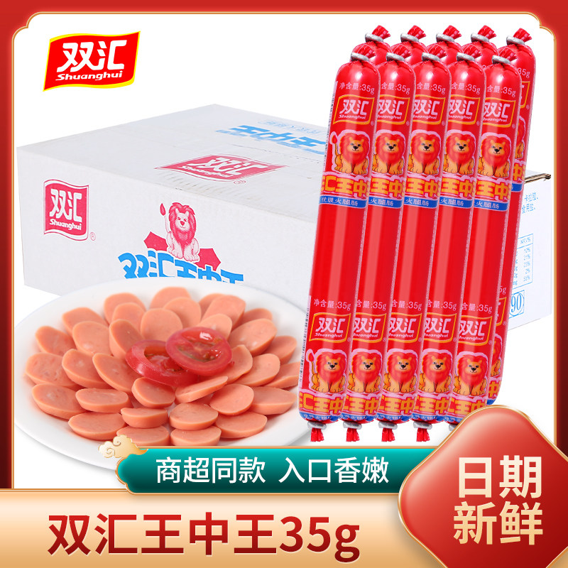 双汇王中王35g*70支火腿肠即食小吃香肠配泡面整箱零食批