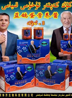 kuk kaptar kuwat kiyami 新疆特产kok蓝鸽蛋玉竹酱套正宗纯天然