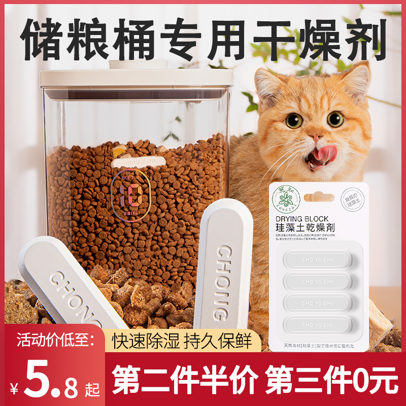 宠物粮干燥条猫粮狗粮专用防潮剂