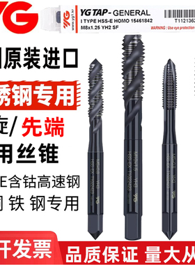 进口YG HSSE先端丝锥机用丝攻不锈钢专用螺旋丝锥黑色含钴丝锥