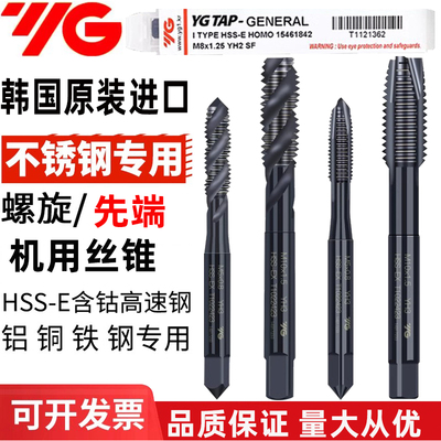 韩国进口YGHSSE螺旋黑色先端丝锥