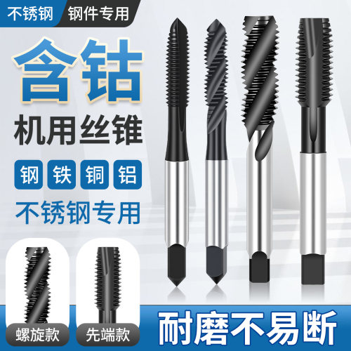 进口不锈钢专用螺旋先端丝锥丝攻
