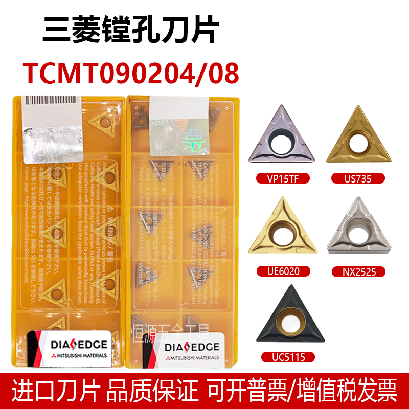 三菱内孔刀片TCMT090204