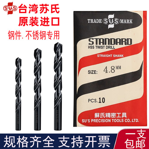 SUS台湾苏氏钻头苏氏不锈钢钻头