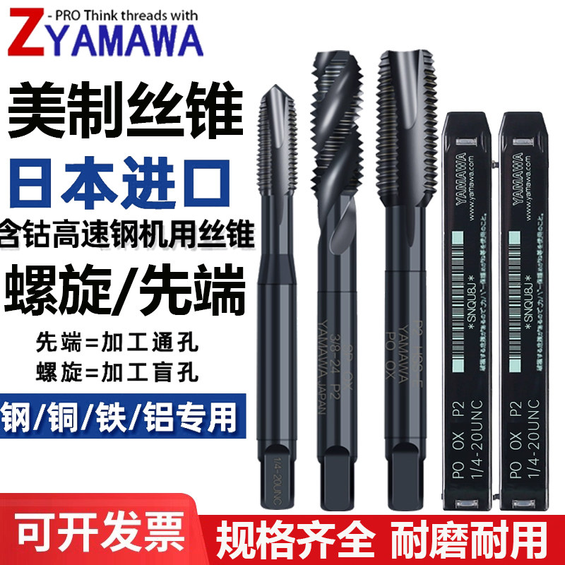 进口YAMAWA黑色不锈钢丝锥氧化美制细牙螺旋丝攻机用先端丝锥