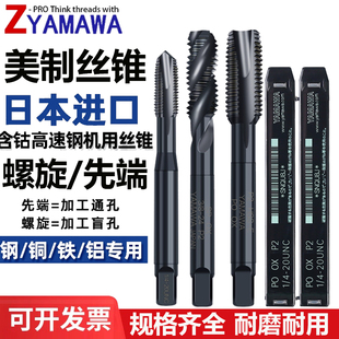 日本进口ZPROYAMAWA黑色不锈钢氧化美制细牙螺旋丝攻机用先端丝锥