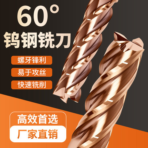 60度4刃加长不锈钢涂层钨钢铣刀