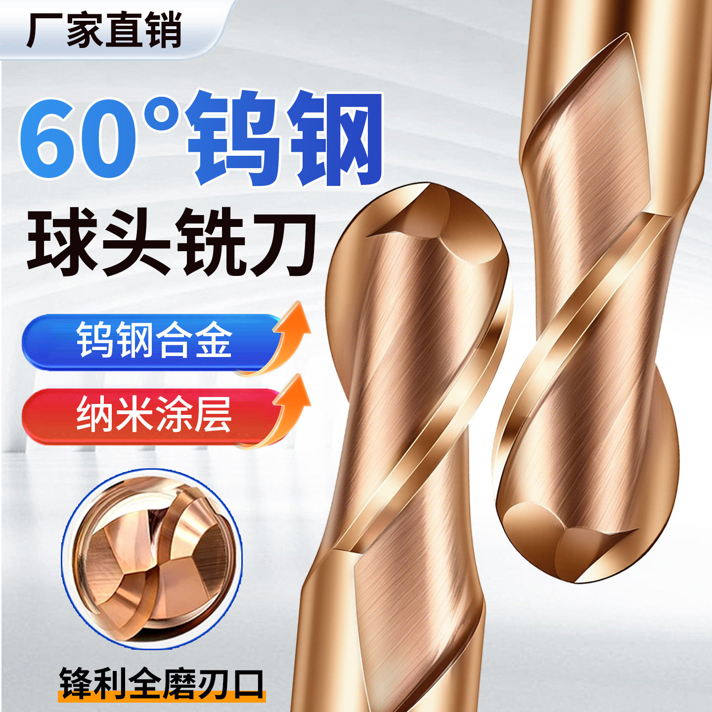 60度球形钨钢球刀雕刻立铣刀球刀