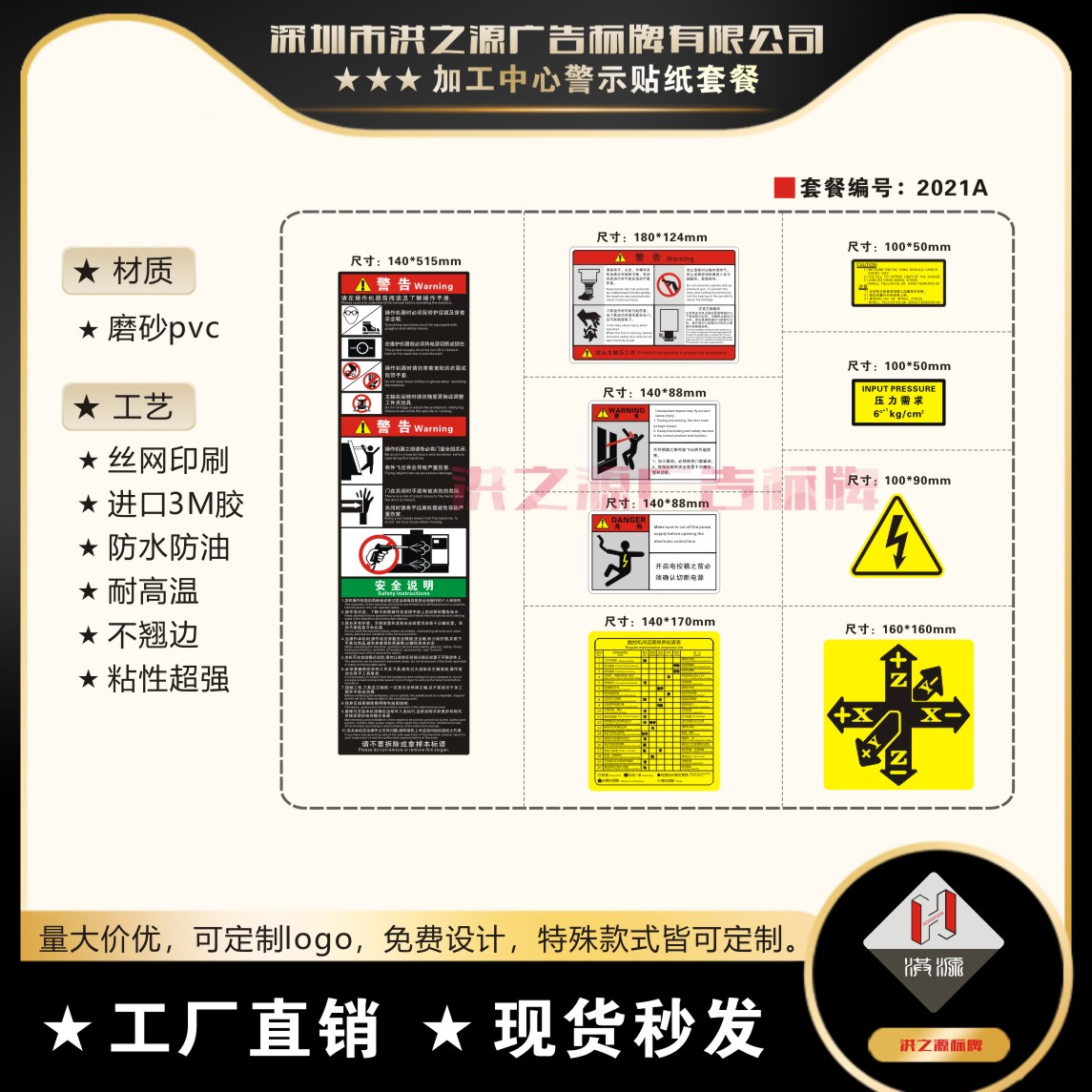 机床贴纸数控机床加工中心雕铣机警告标签贴纸全套标牌洪之源标牌