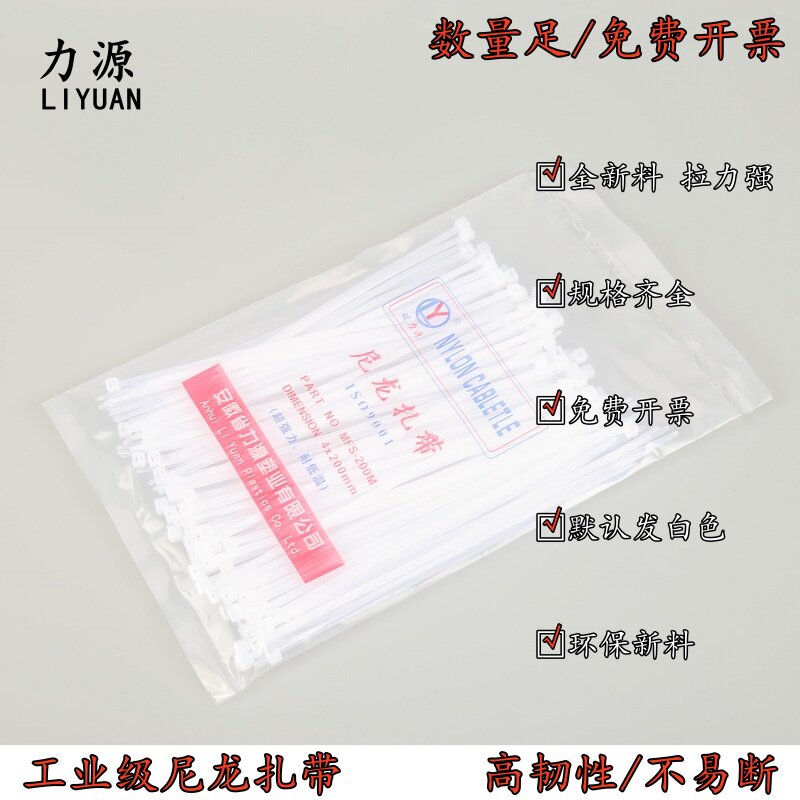 国标自锁式尼龙扎带4X200批发