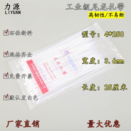 力源国标自锁式尼龙扎带4X250宽3.6mm 110条黑白色塑料捆绑带包邮