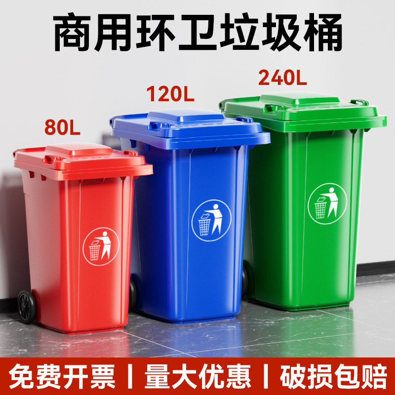 户外垃圾桶大号大容量商用环卫物业小区分类240升厨房餐饮塑料桶