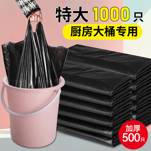 加厚手提式中大号垃圾袋