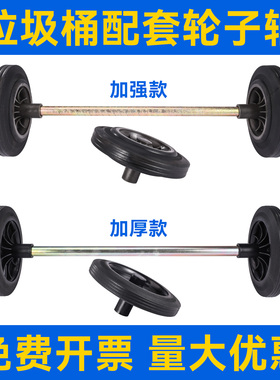 大号垃圾桶轮轴通用滚轮橡胶轮实心轴240升环卫桶配件轱辘120L升