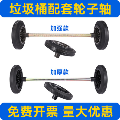 大号垃圾桶轮轴通用滚轮橡胶轮实心轴240升环卫桶配件轱辘120L升