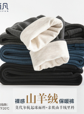 威迈凡莫代尔羊绒保暖裤秋冬季男士中厚棉裤女加厚羊毛秋裤打底裤